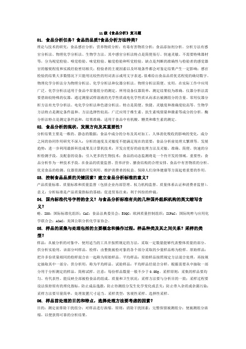 食品分析