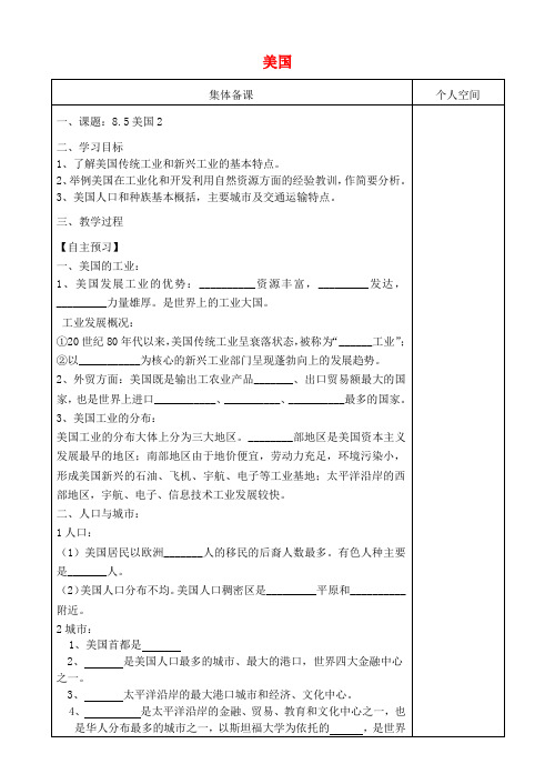 七年级地理下册8.5美国 精品导学案2新版湘教版