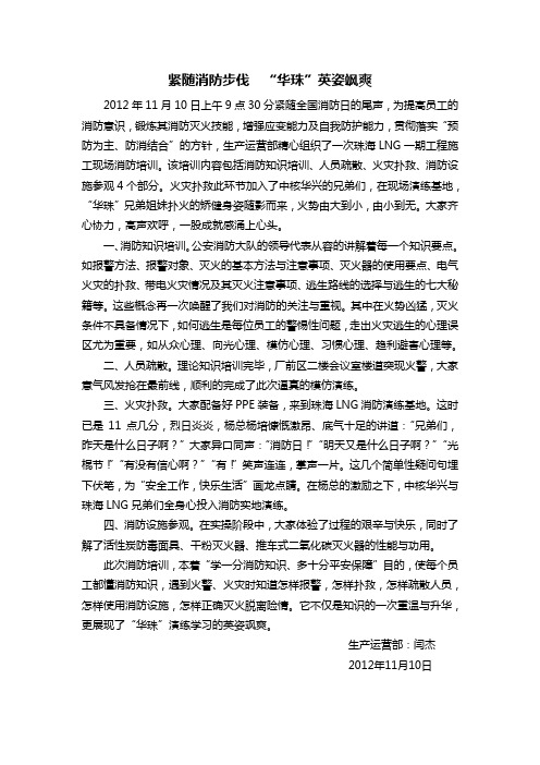 珠海LNG现场报道(一)