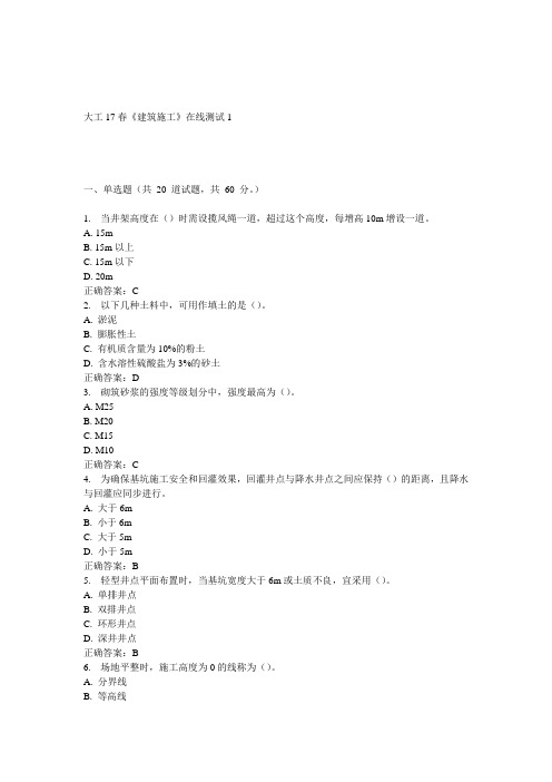 大工17春《建筑施工》在线测试1满分答案