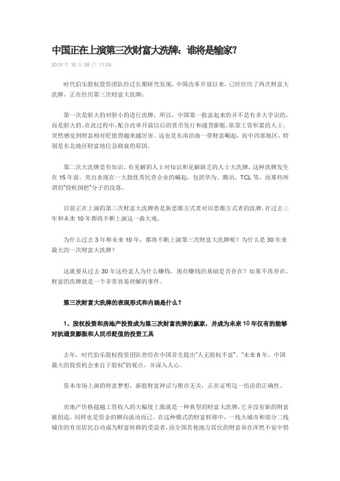 中国正在上演第三次财富大洗牌：谁将是输家？