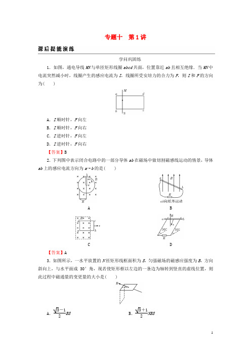 2025版高考物理一轮总复习专题10电磁感应第1讲电磁感应现象楞次定律课后提能演练