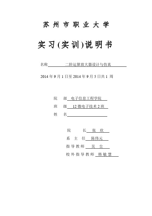二阶运算放大器设计与仿真