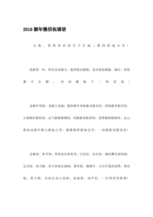2016猴年微信祝福语