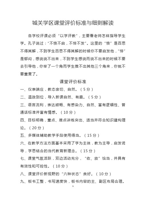 课堂评价标准与细则解读