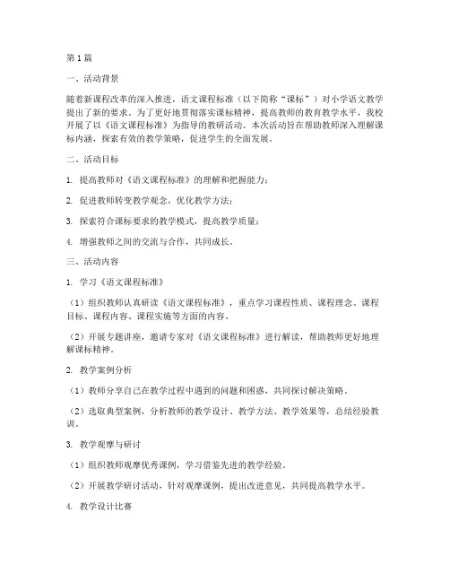 学习语文课标的教研活动(3篇)