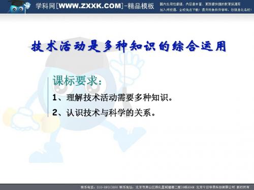 第五节 技术活动是多种知识的综合运用
