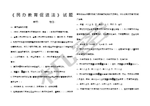 《民办教育促进法》试题及答案