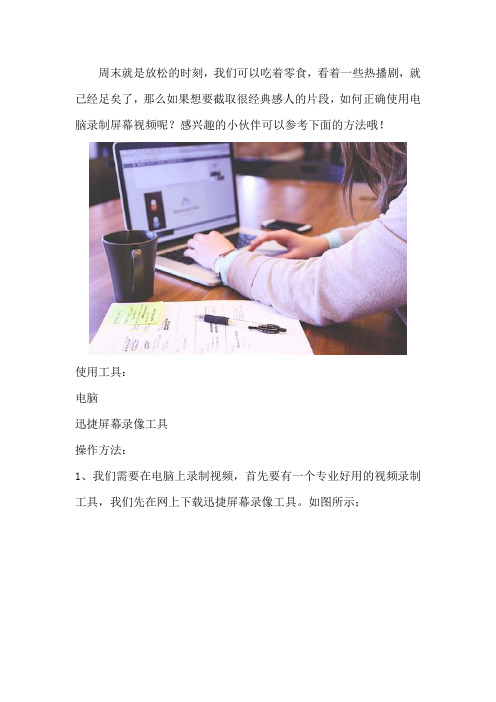 如何正确使用电脑录制屏幕视频