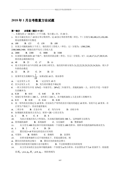 2020年1月自考数量方法试题及答案解析
