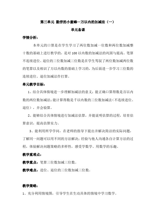 青岛版二年级数学下册-第三单元-勤劳的小蜜蜂教案