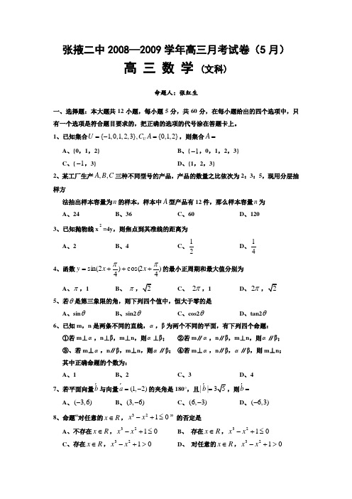 甘肃省张掖二中高三月考试卷(文数,5月)