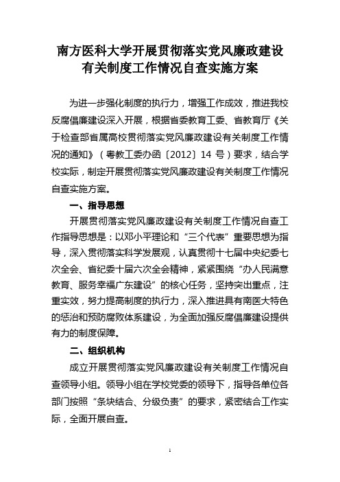 关于印发《南方医科大学开展