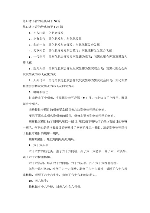 练口才必背的经典句子60篇
