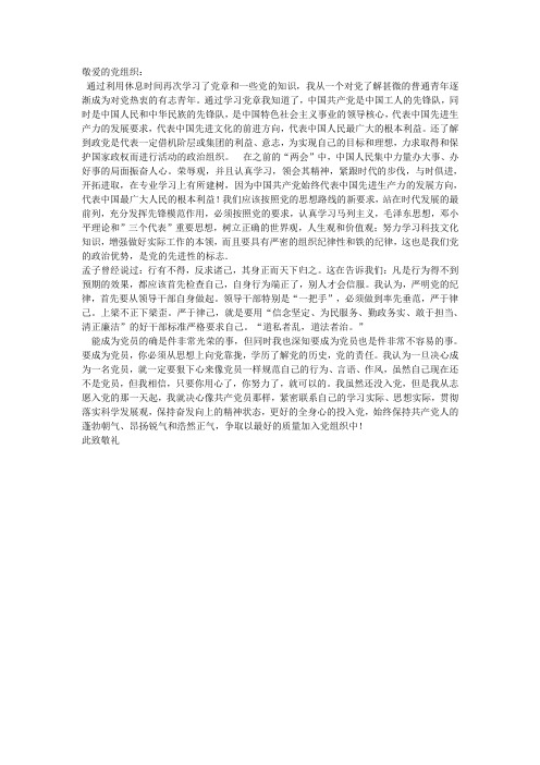 2014年第二季度思想汇报
