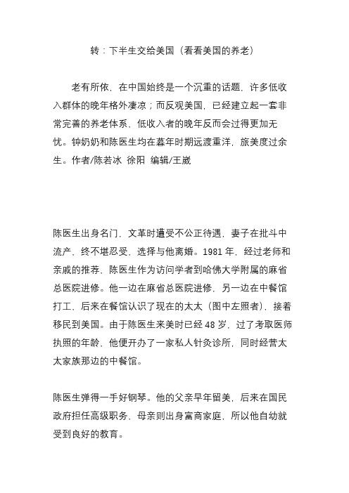 转：下半生交给美国(看看美国的养老)