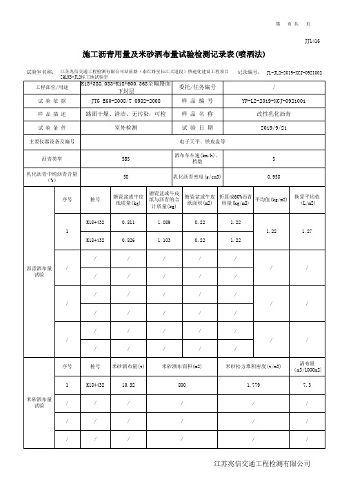 下封层沥青洒布量模板