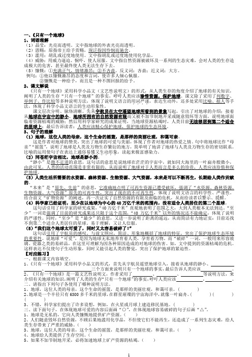 第四单元重点课文理解练习