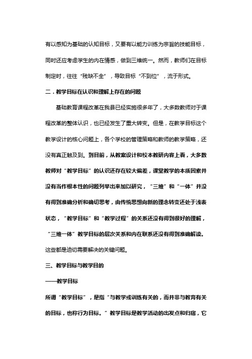 如何有效把握三维目标