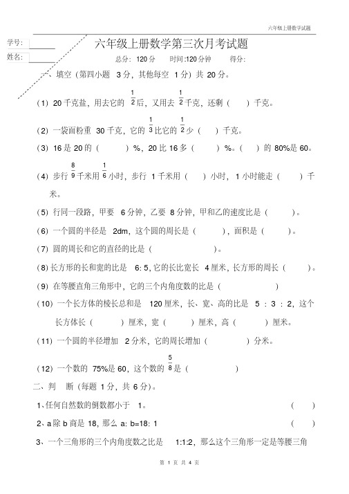 2018年秋六年级上册数学第三次月考试题