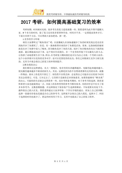 2017考研：如何提高基础复习的效率