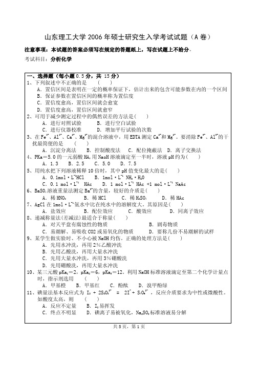 06分析化学