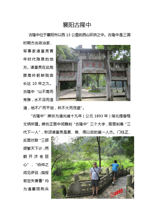 襄阳古隆中