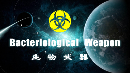 生物武器