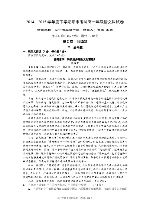 2014—2015学年度下学期期末考试高一年级语文科试卷