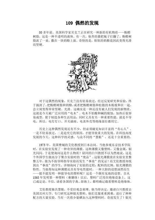 物理百科 偶然的发现