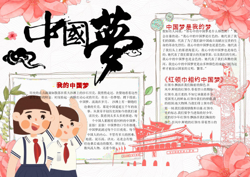 我的中国梦手抄报黑板报Word模板h5(可编辑)