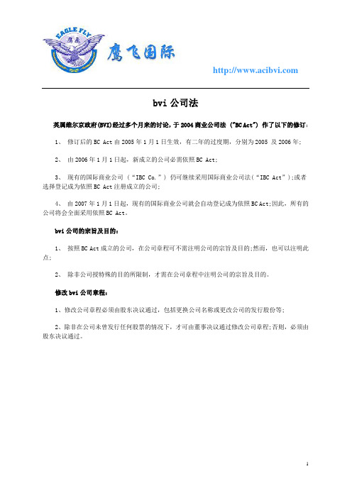 bvi公司法