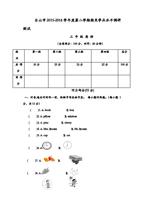 开心英语第二学期三年级英语期末模拟试卷广东版[精品]