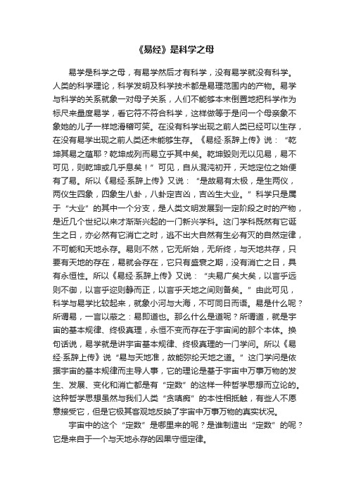 《易经》是科学之母