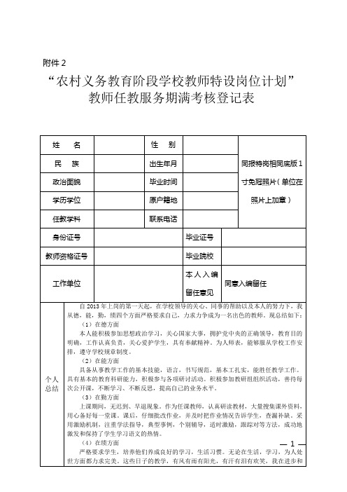 特岗转正表