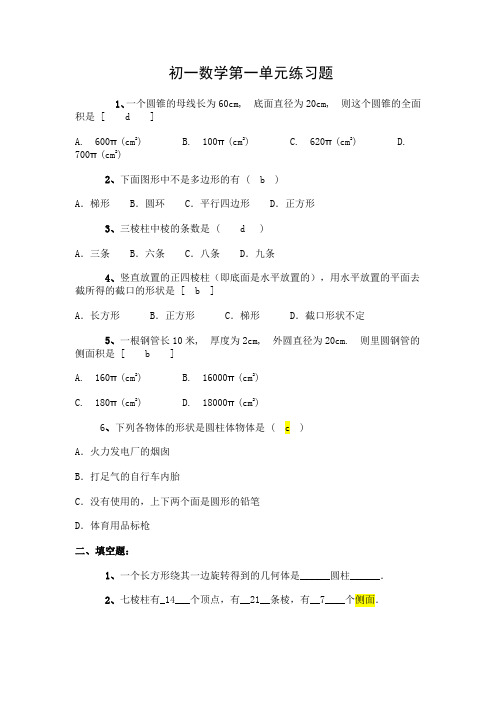 初一数学第一单元测试