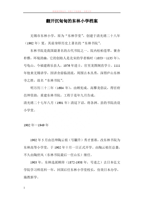 翻开沉甸甸的东林小学档案 (1)