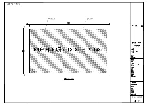 室内LED屏钢结构P4-12.8m x 7.168m