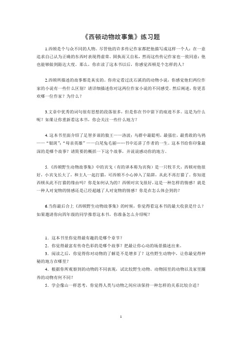 《西顿动物故事集》测试题