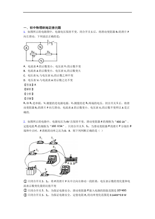 中考物理——欧姆定律的综合压轴题专题复习附答案
