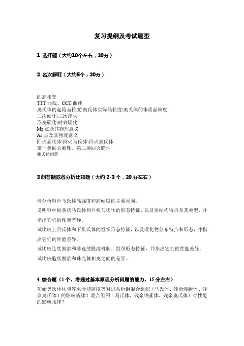 2013固态相变知识点-复习提纲[1]