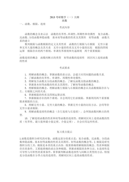 2013考研数学大纲 (2)