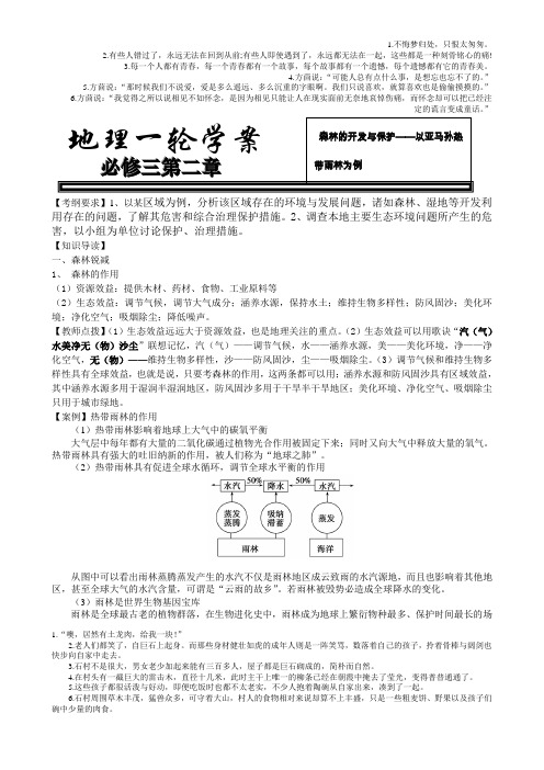 必修三第二章第二节森林的开发与保护学案
