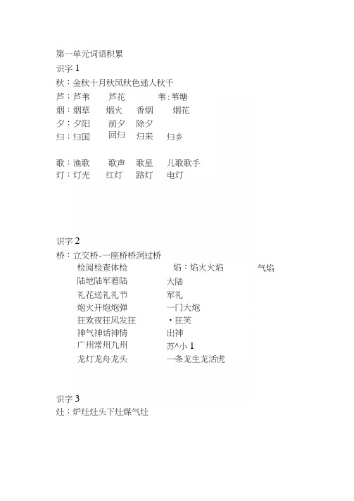 [中学]苏教版小学语文第三册词语复习.docx