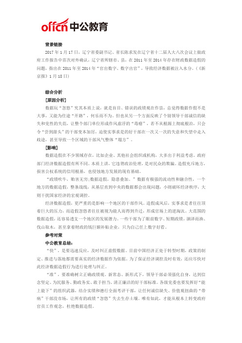 2017年福建公务员考试申论热点：拧掉经济数据水分还需“快准狠”