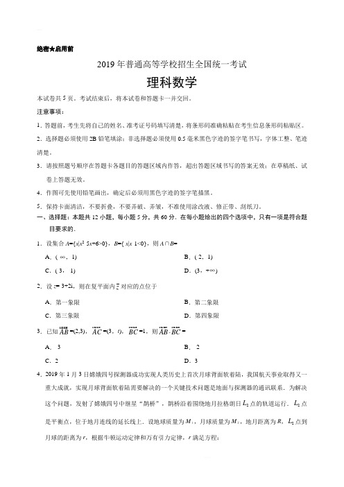 【全国Ⅱ卷】(精校版)2019年高等学校招生全国统一考试理数试题(含答案)