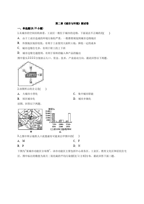 高中湘教版地理必修2第二章《城市和环境》测试卷