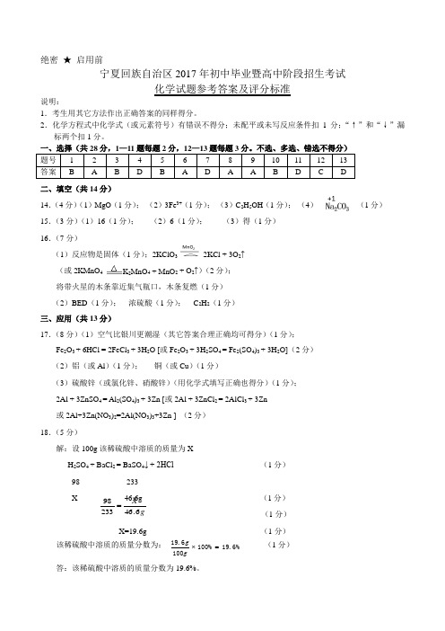 2017年宁夏中考试卷答案