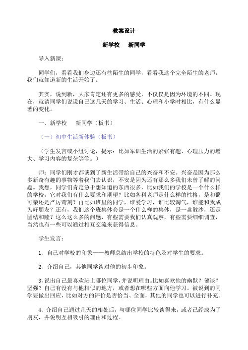 七年级政治思想品德上册1 5课教案(人教版)