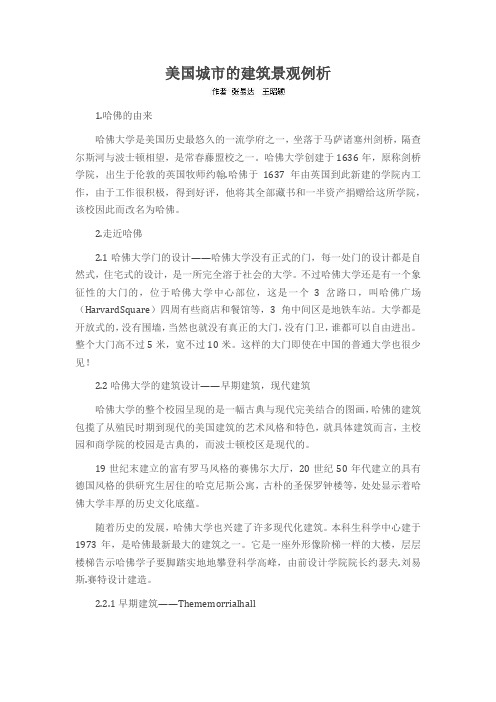 美国城市的建筑景观例析